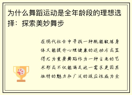 为什么舞蹈运动是全年龄段的理想选择：探索美妙舞步